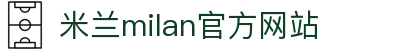 米兰·(milan)中国官方网站